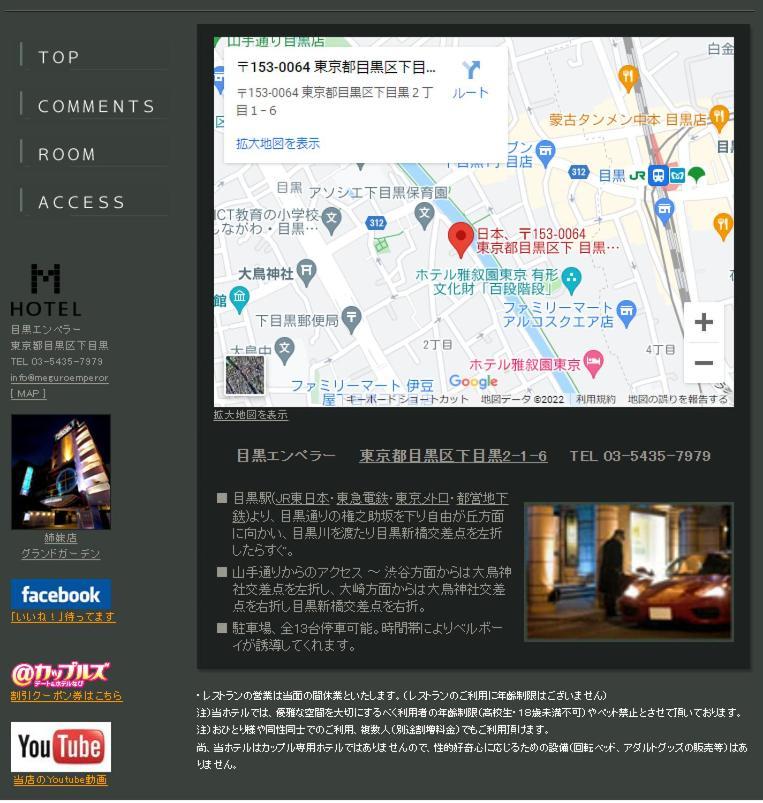 ラブホテル ホテル目黒エンペラー （大人専用） 2*